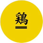 鶏