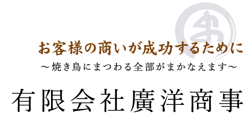 有限会社 廣洋商事